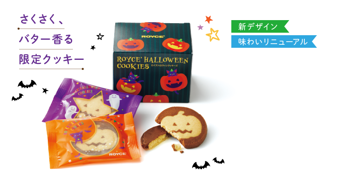 ロイズハロウィンクッキーズ[5枚入] イメージ
