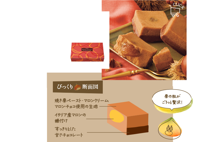 栗のテリーヌショコラ
