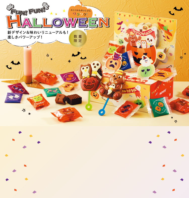 ロイズのハロウィン2026